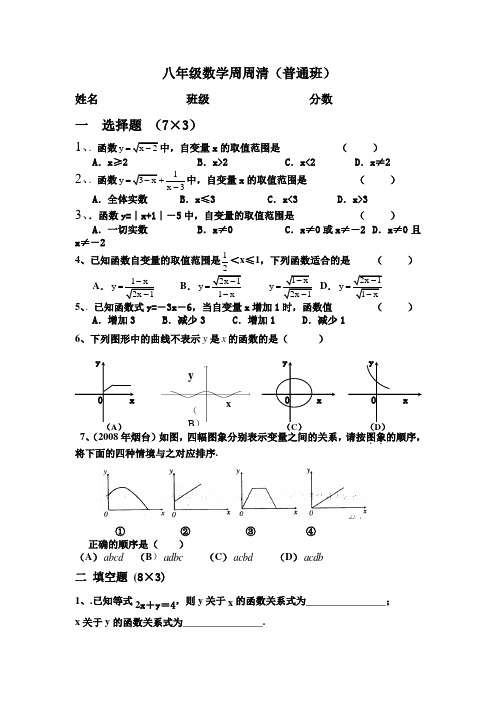 八年级数学周周清(普通班)