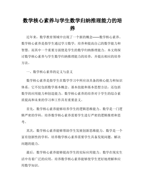 数学核心素养与学生数学归纳推理能力的培养