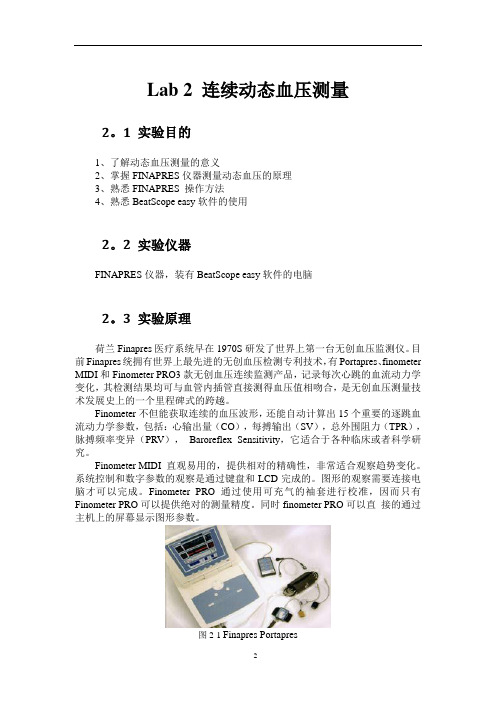 生物医学信号检测实验二报告