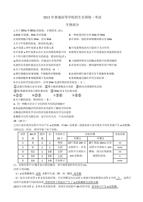 2013年高考理综生物-新课标2