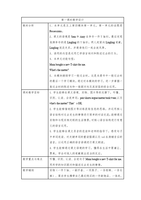 外研版三起五年级上册第四模块教学设计