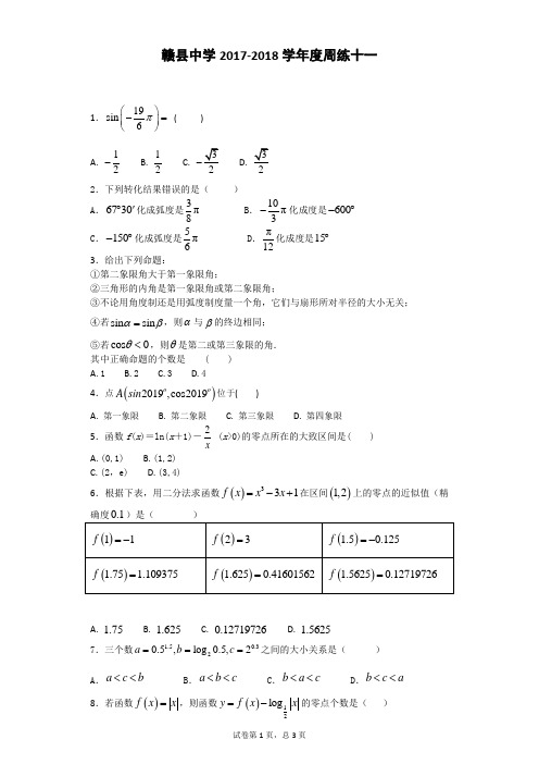 周练十一