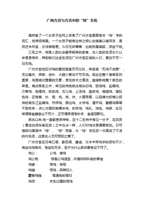 广州方言与方言中的“鸡”文化