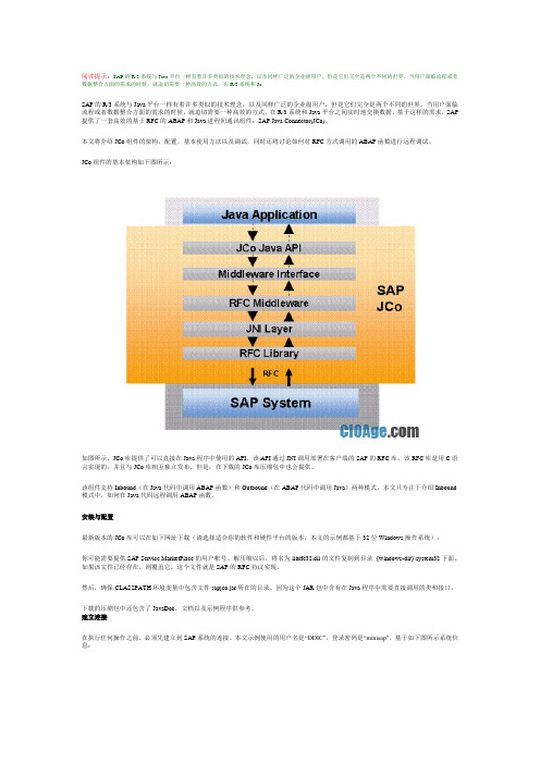 JCO基本介绍