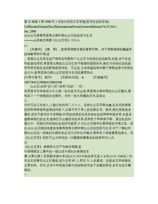 从比丘尼律看两晋南北朝时期比丘尼的信仰与生活_以梁释宝唱撰_.