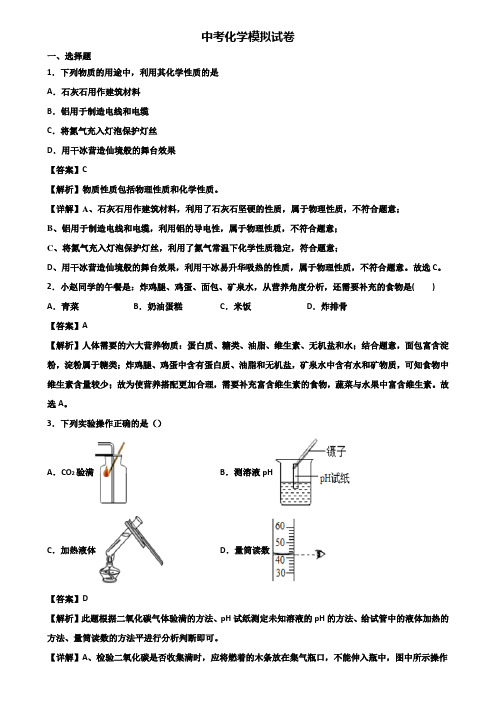 {3套试卷汇总}2018-2019珠海市中考化学第一次适应性考试题