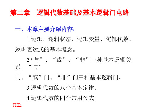 数字电路第2章逻辑代数基础及基本逻辑门电路