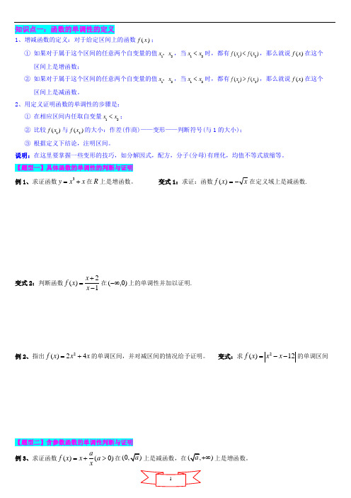 高一上册数学第一章3《函数的单调性》讲义