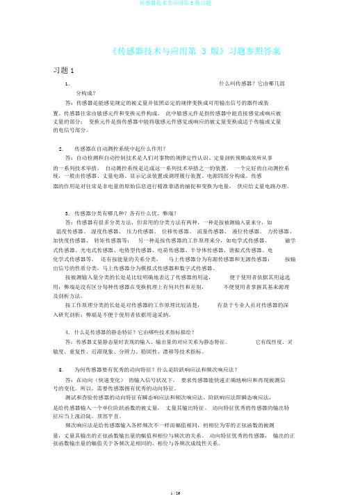 传感器技术及应用第3版习题