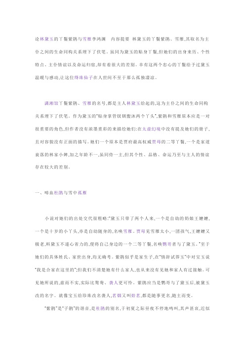 关于紫鹃