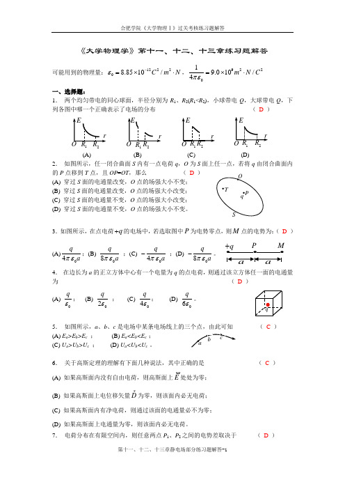 《大学物理学》第十一、十二、十三章练习题(解答)