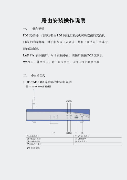 欧诺-大润发-门店路由器操作文档