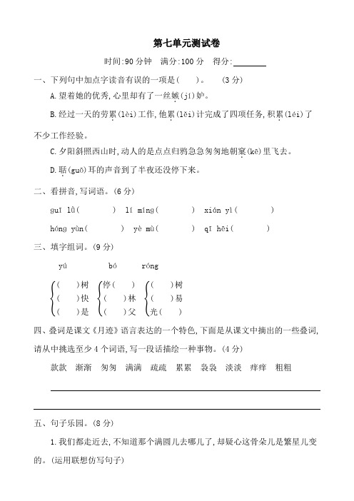 最新部编人教版五年级上册语文第七单元测试卷(含答案)