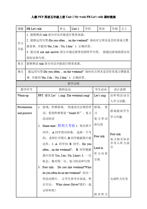 小学英语人教版五年级上册《Unit 2 My week PB Let's talk》教案