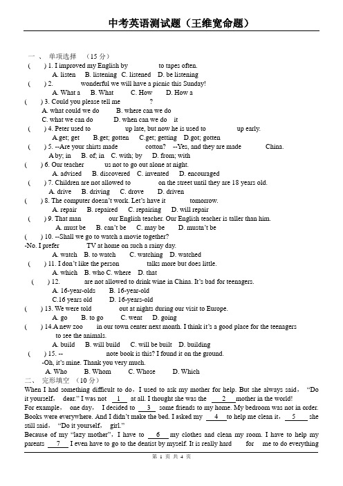 2015中考英语模拟试题(一)(含答案)