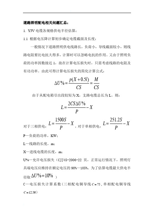 路灯配电缆计算公式