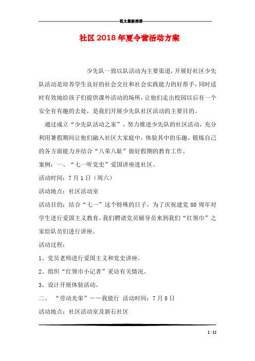 社区2018年夏令营活动方案