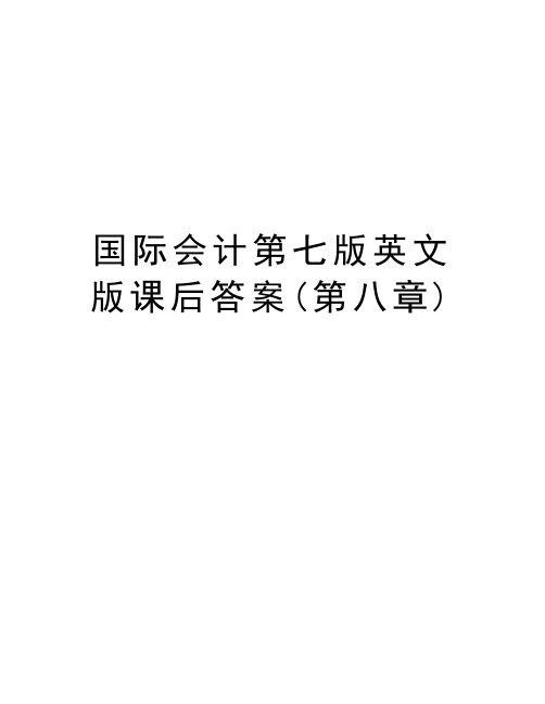 国际会计第七版英文版课后答案(第八章)培训资料