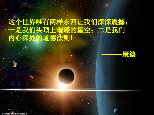 宇宙的起源(浙江省金华市)PPT课件(初中科学)