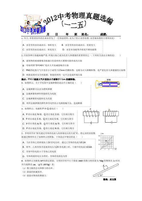 2012中考物理真题选编(一二五)