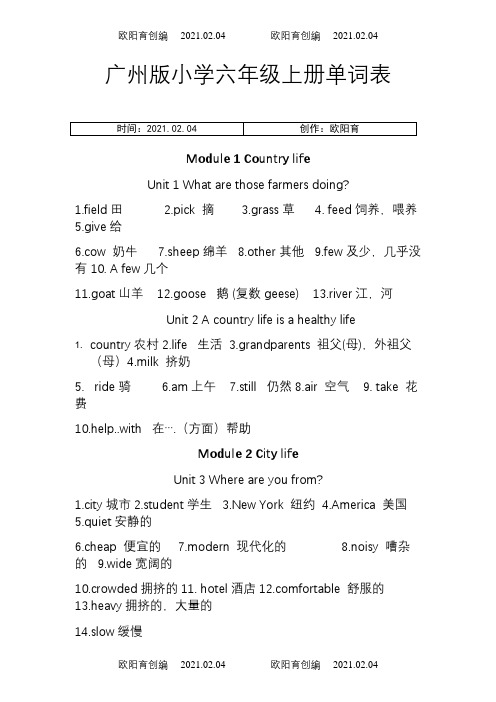 新版广州版小学六年级上册英语单词表之欧阳育创编