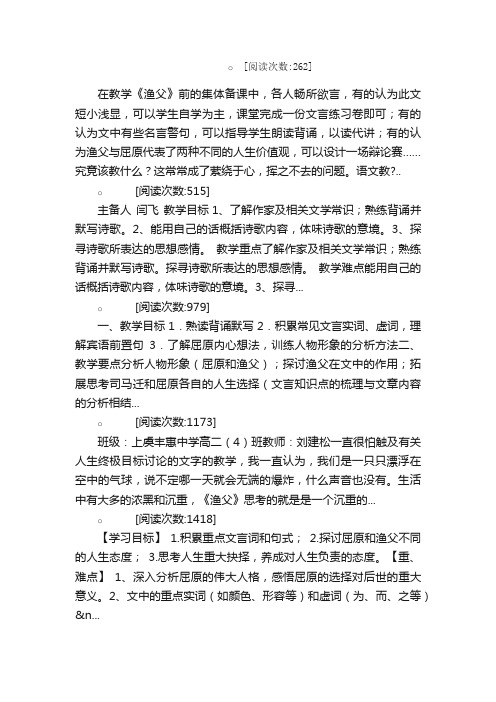 渔父教案教学设计课堂实录教学案例...