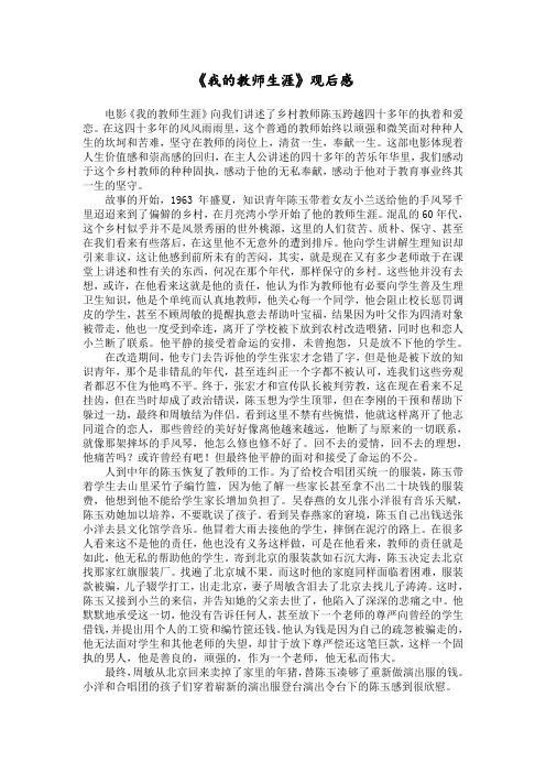 我的教师生涯