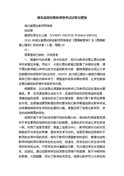 湖北省高校教师资格考试试卷完整版