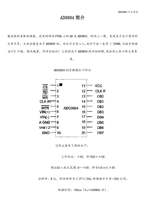 ADC0804中文资料