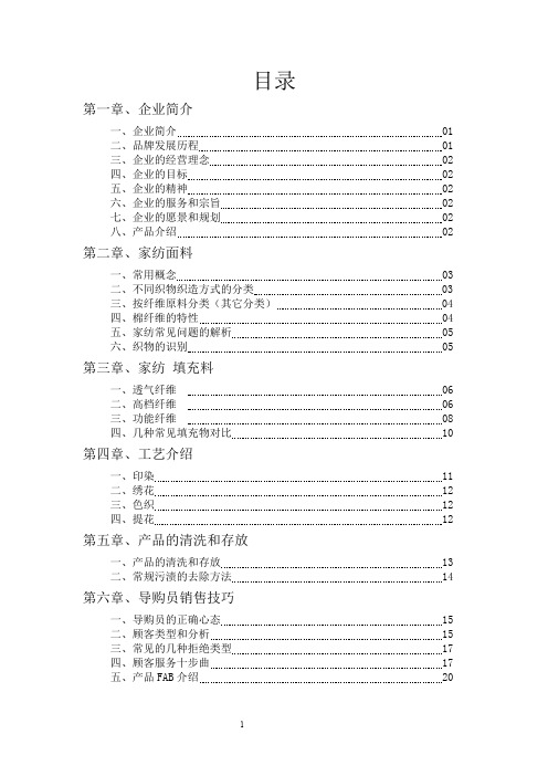 家纺培训手册范本床上用品类