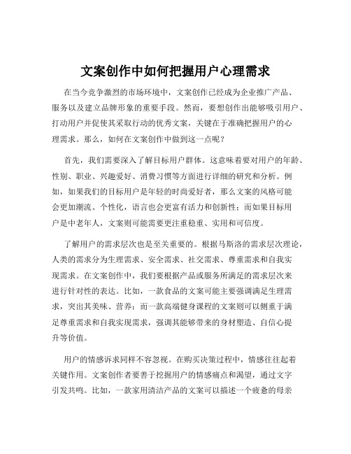 文案创作中如何把握用户心理需求