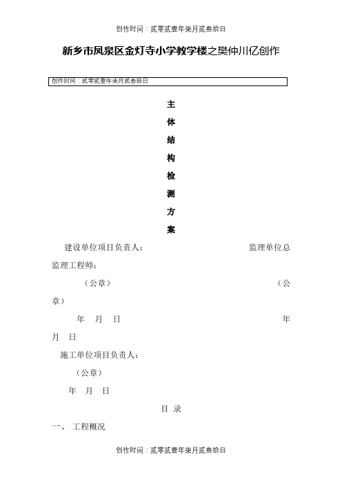 主体回弹方案