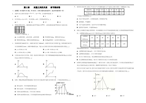 2021-2022学年北师大版数学七年级下册章节测试卷之第三章    变量之间的关系