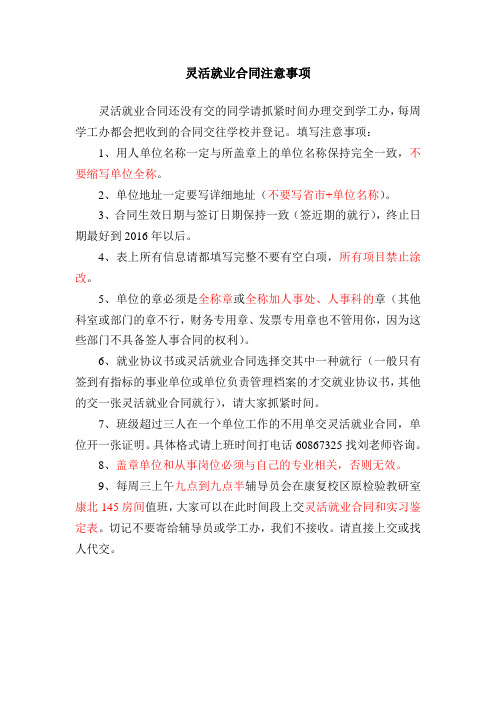 灵活就业合同注意事项