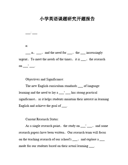 小学英语课题研究开题报告