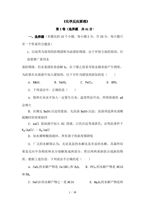 化学反应原理试卷及答案分析