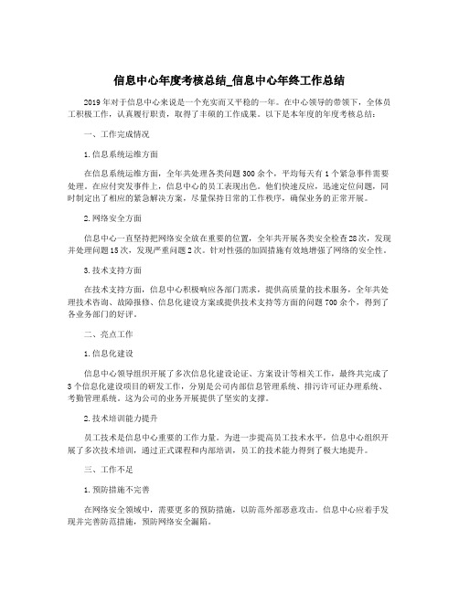 信息中心年度考核总结_信息中心年终工作总结