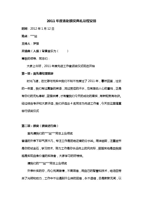 2011年度表彰颁奖典礼议程安排