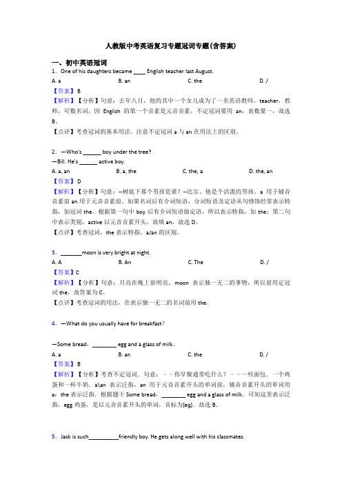 人教版中考英语复习专题冠词专题(含答案)