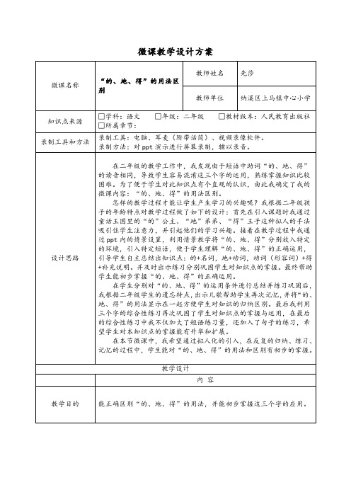 《的地得》的用法区别教学设计方案