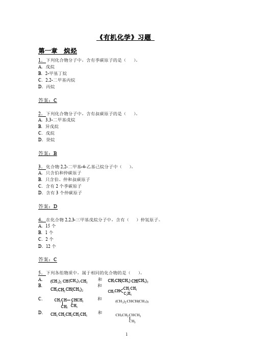 有机化学（第二版）有机化（第2版习题答案