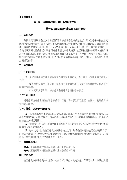 高中政治必修1人教版：教案导学案〖精品〗(含教案预习案探究案课后练习及答案)第10课