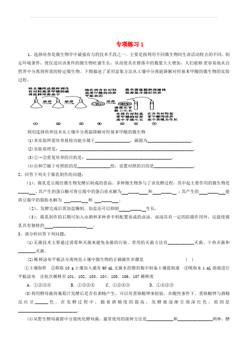 吉林省长春市2018届高考生物三轮复习_生物技术实践专项练习.