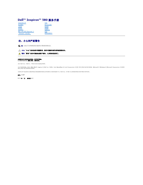 inspiron-580服务手册说明书