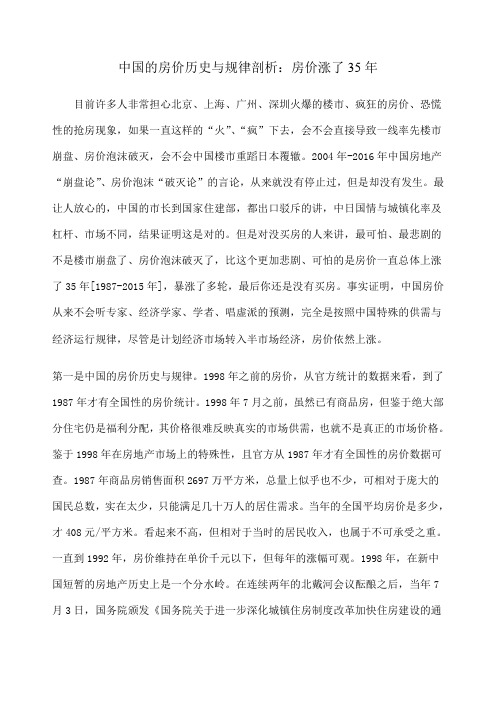 中国的房价历史与规律剖析：房价涨了年