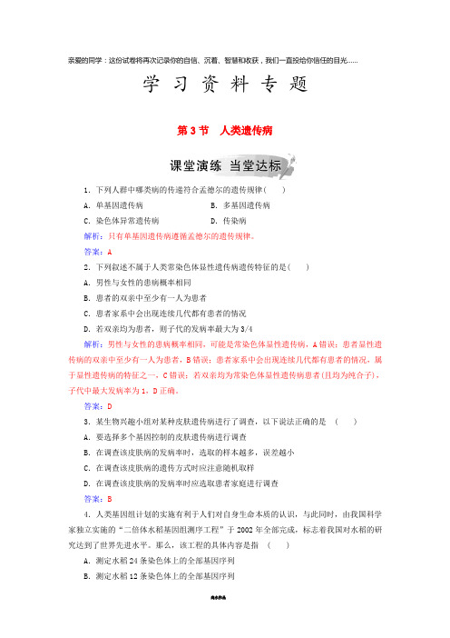 高中生物 第五章 基因突变及其他变异 第3节 人类遗传病练习 新人教版必修2