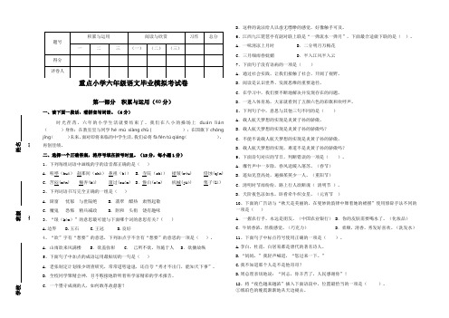 毕业模拟考试试卷(试题)2023-2024学年统编版语文六年级下册