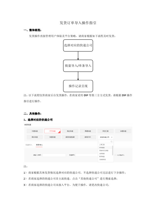 发货订单导入操作指引