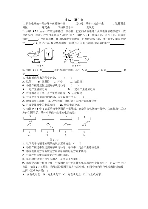 课业9.7  磁生电