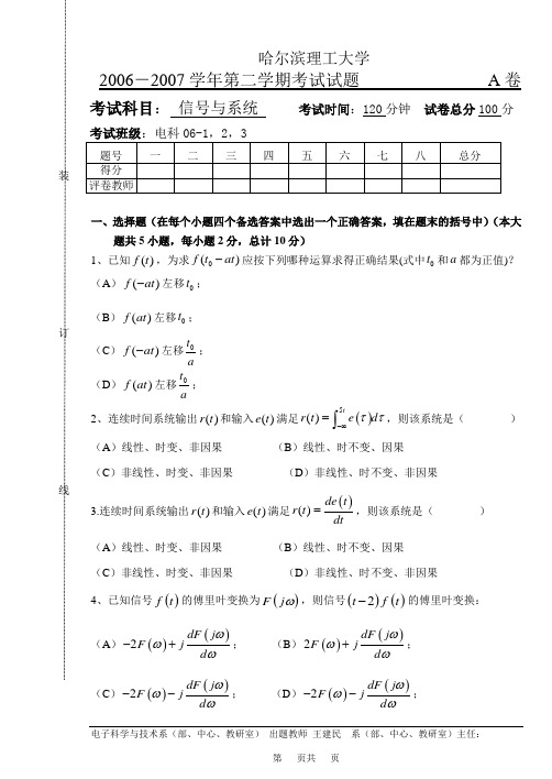 信号与系统试卷电科专业